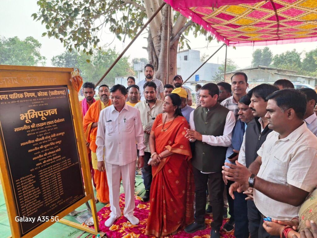 लखनलाल देवांगन की पहल, कोरबा को मिली 2.38 करोड़ की विकास सौगात