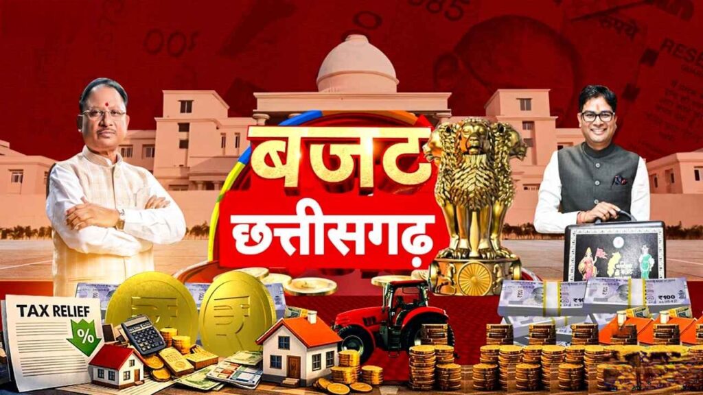 1.72 लाख करोड़ का छत्तीसगढ़ बजट पेश, ‘SANKALP’ थीम पर गरीब-युवा-किसान-नारी पर फोकस